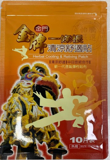 金門金牌一條根清涼舒適貼10片裝