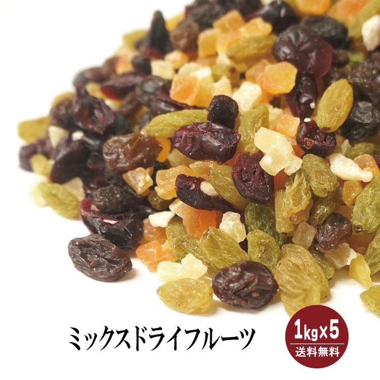 正栄食品 ミックスドライフルーツ 1kg×5袋 計5kg