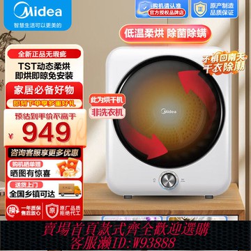 {最低價 公司貨}美的4KG迷你家用滾筒式烘干機免裝紫外線除菌除螨干衣機MH40V10E