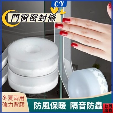 房窗縫隙條 玻璃門門縫條 防風密封條 門窗密封條 硅膠自粘門窗密封條 防水防噪音 防塵防蟲防冷氣外洩 門縫門底防風擋水條