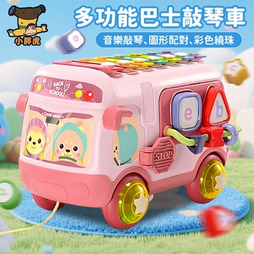 台灣現貨🐯拍拍鼓 巴士車 巴士音樂車 音樂教具 敲琴巴士 益智玩具 啟蒙玩具 認知玩具 益智早教 手拍鼓 拍拍鼓玩具
