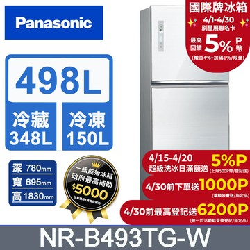 Panasonic國際牌 無邊框玻璃498公升雙門冰箱NR-B493TG-W(翡翠白)
