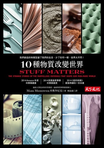【電子書】10種物質改變世界