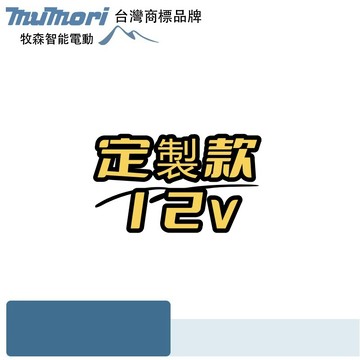 定製款 訂製 可開發票