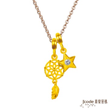 【J'code真愛密碼金飾】 水瓶座-捕夢網黃金墜子 送項鍊-流星版