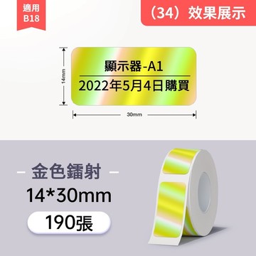 尺寸齊全🔥B18專用標籤紙  熱轉印貼紙 純色標籤貼紙 彩色標籤 防水防油 耐高溫低溫 十年不褪色