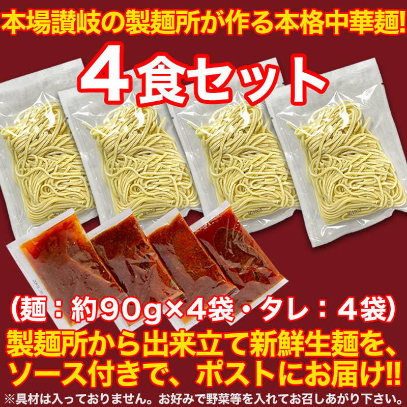 台湾まぜそば 4食(90g×4袋) まぜそば 讃岐製麺所 国内製造 生中華麺 なまめん