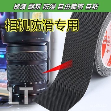 📣免運🔥臺灣出貨🔥相機防滑貼掉漆翻新自粘鏡頭保護膜攝影保護專用膠帶強力美觀加厚