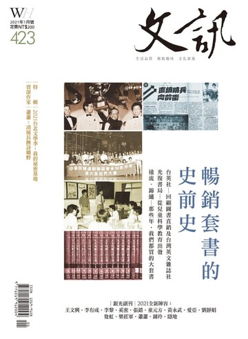 【電子書】文訊雜誌第423期
