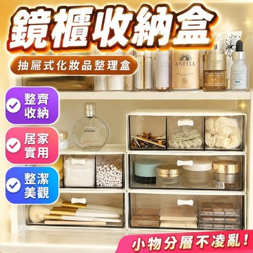 鏡櫃收納盒抽屜式洗漱臺口紅化妝品整理盒浴室櫃內梳妝臺置物架 唇膏 梳妝臺收納架 化妝臺 收納架 化妝品置物架