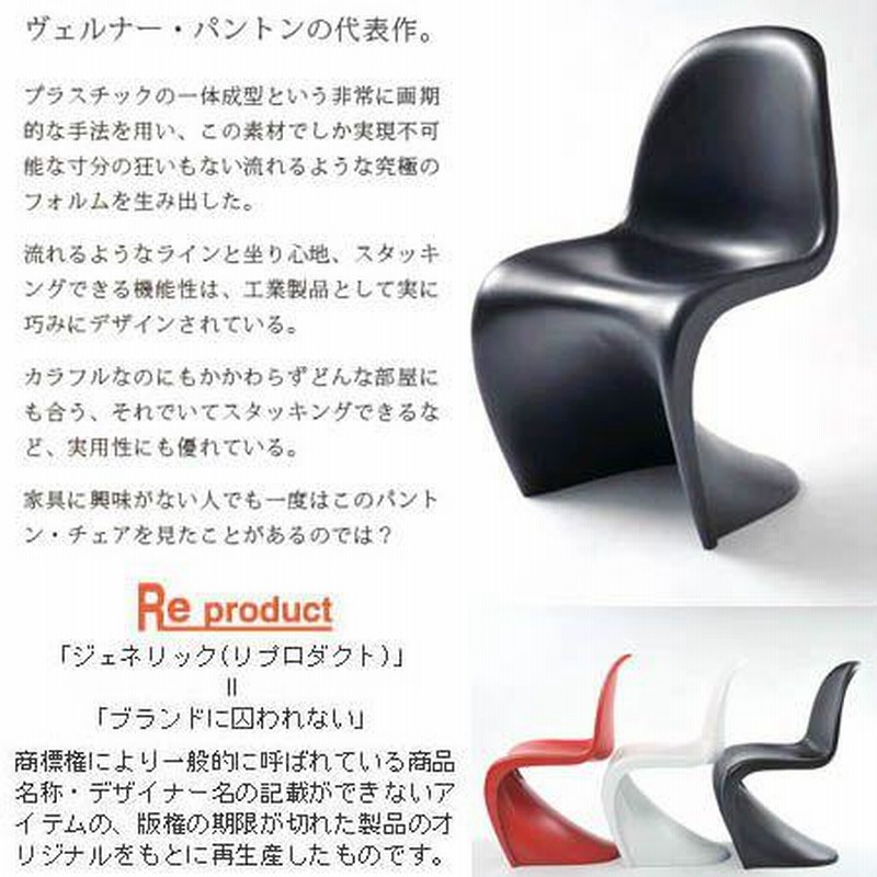 あい パントンチェア リプロダクト デザイナーズチェア （中古