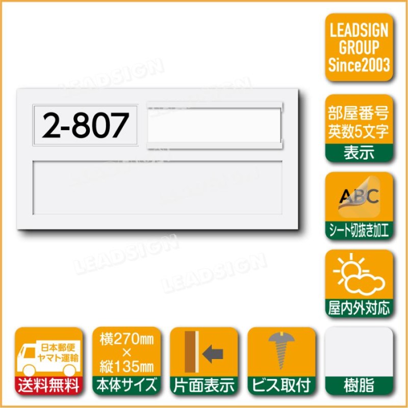 プラスチック室名札 SK-602AP-H5 部屋番号５文字付き 新協和 ABS樹脂