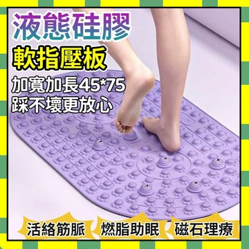 磁石超慢跑墊 軟指壓板 液態硅膠指壓板 超慢跑墊 矽膠指壓板 慢跑墊 腳底按摩 腳底按摩墊