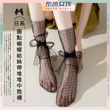 ⭕現貨特賣⭕日系圓點蝴蝶結絲帶堆堆中筒襪 棉襪 透氣 網紗 襪子 女襪 少女襪 中筒襪 學生襪 絲襪 少女 女生襪子