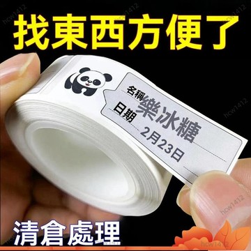 台灣出貨🔥可撕無痕標簽貼紙冰箱冷凍食物保鮮盒分類貼食品便利貼防水條貼紙 XS5J