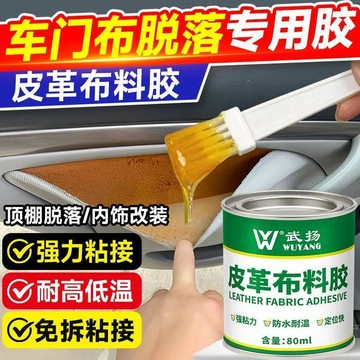 🚚免運🚚臺灣出貨🚀汽車頂棚膠水內飾皮革修復棚布脫落邊緣擋風玻璃專用耐高溫軟性膠