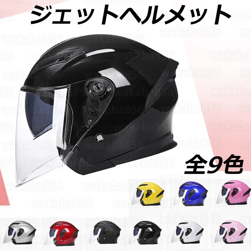 バイク用 軽量メットヘルメット シールド付 バイクヘルメット バイク ハーフヘルメット ジェットヘルメット スポーティー UVカット 全9色 男女兼用  通販 LINEポイント最大1.0%GET | LINEショッピング