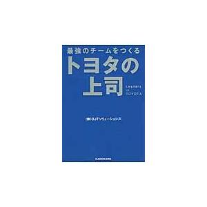 翌日発送・トヨタの上司 ＯＪＴソリューション