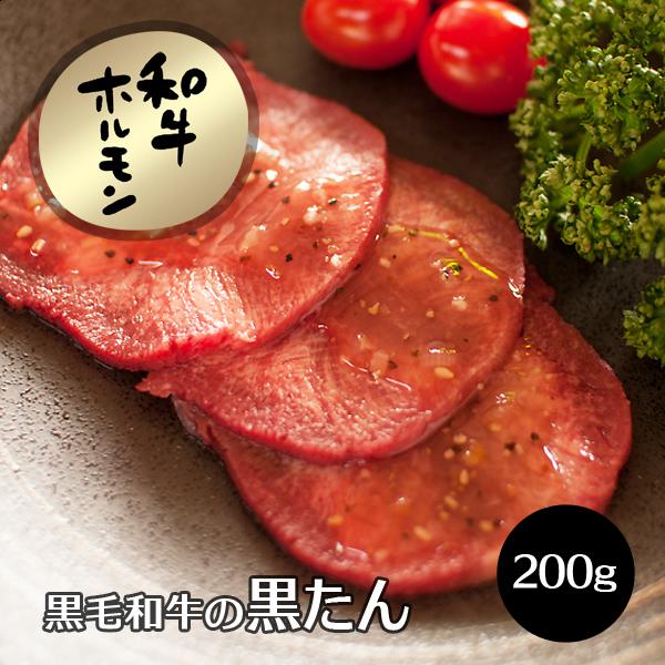 牛タン 国産 厚切り 牛肉 焼肉 黒毛和牛 稀少 牛たん 黒たん 200g単位 冷凍便