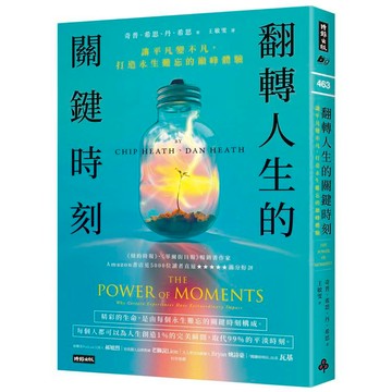 翻轉人生的關鍵時刻：讓平凡變不凡，打造永生難忘的巔峰體驗