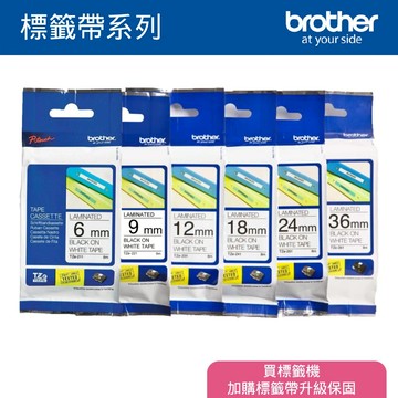 3C精選【史代新文具】Brother/兄弟牌 BROTHER TZe-211-261白底黑字標籤帶(6/9/12/18/24/36mm)*8mm