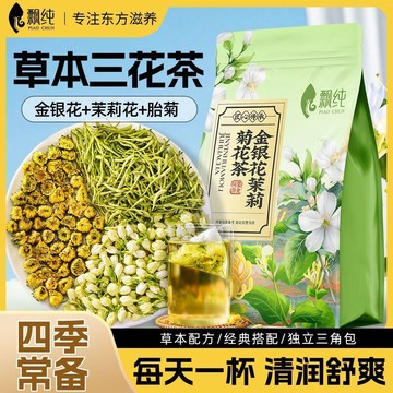 臺灣現/貨✨茶包  茶金銀花菊花茉莉花清潤三花茶正品獨立包裝熬夜辦公室泡水養生茶