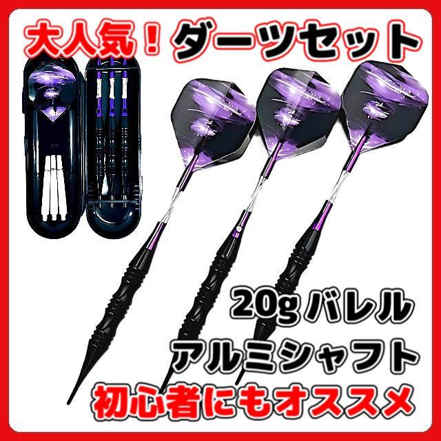 値下げ開始❗️ダーツセット バレル シャフト フライト　ケース バレル2セット・フライトシャフト一体型・ライブカード収納～S