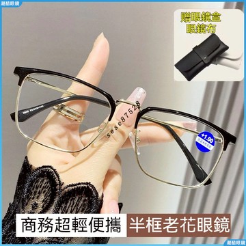 👓老花眼鏡👓半框老花眼鏡 時尚老花眼鏡 中老年老花眼鏡 商務超輕老花眼鏡 高檔便攜老花眼鏡 高清男女時尚全框老花眼鏡