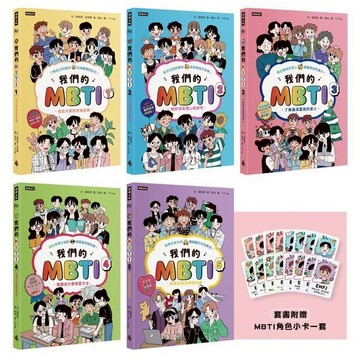 《時報》我們的MBTI全系列套書（共5冊）【附贈「尋找你身邊的MBTI」角色小卡一套】/作者：趙收妍