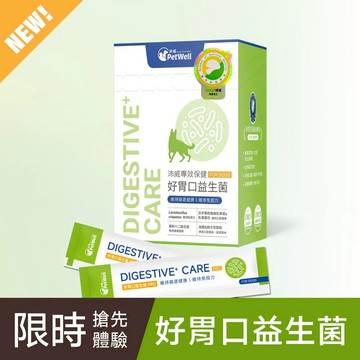 【PetWell沛威】專效保健-好胃口益生菌 犬用-廠商直送