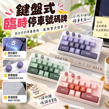 台灣熱賣👑臨停號碼牌 停車號碼牌 臨時停車牌 電話號碼牌 車用號碼牌 車用電話牌 夜光號碼牌 隱藏停車牌 臨時停車號碼牌
