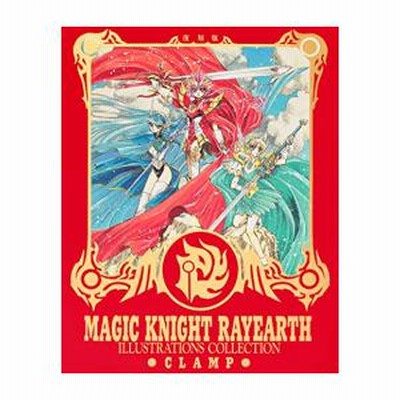 新品][画集]復刻版 魔法騎士レイアース 原画集 | LINEブランド