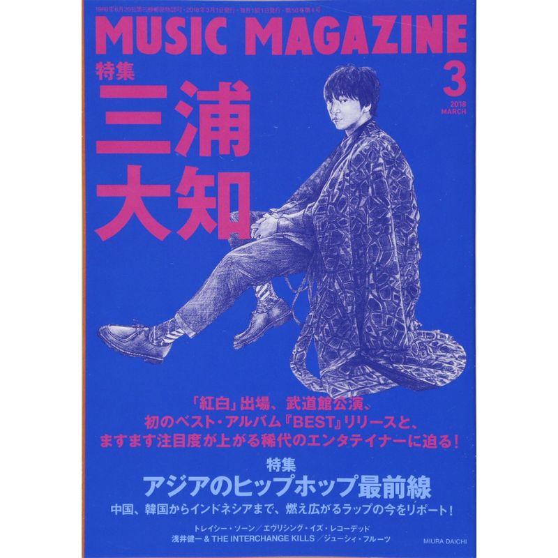 ミュージック・マガジン 2018年 3月号