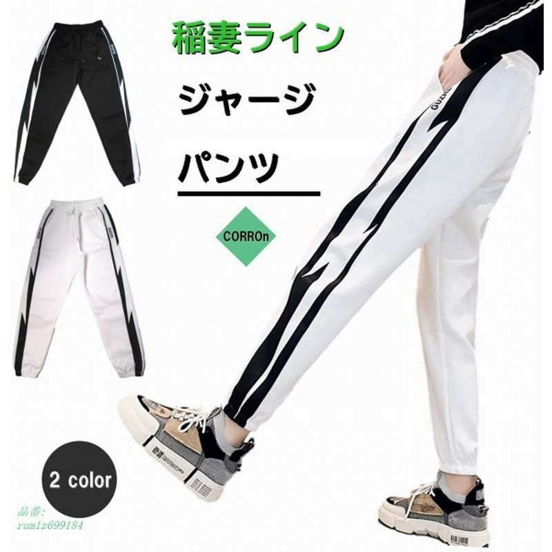 韓国 レディース ダンス ジャージ ズボン パンツ ジョガーパンツ 練習着 下 ライン ダンス着 服 ヒップホップ 白 大人 黒 ウェア ジョガー 衣装 通販 Lineポイント最大0 5 Get Lineショッピング
