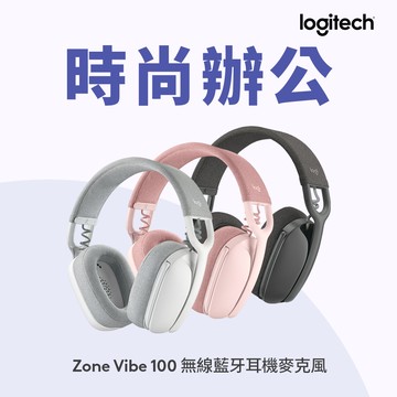 羅技 Zone Vibe​ ​100 無線藍牙耳機麥克風