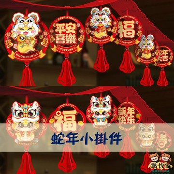 【點悅家】蛇年小掛件 2025蛇年 過年拉花裝飾 毛條 立體小掛件 春節 掛飾 新年快樂 室內布置 喜慶用品 G48