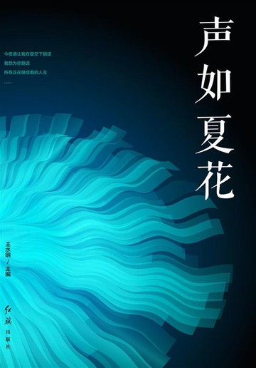 【電子書】声如夏花