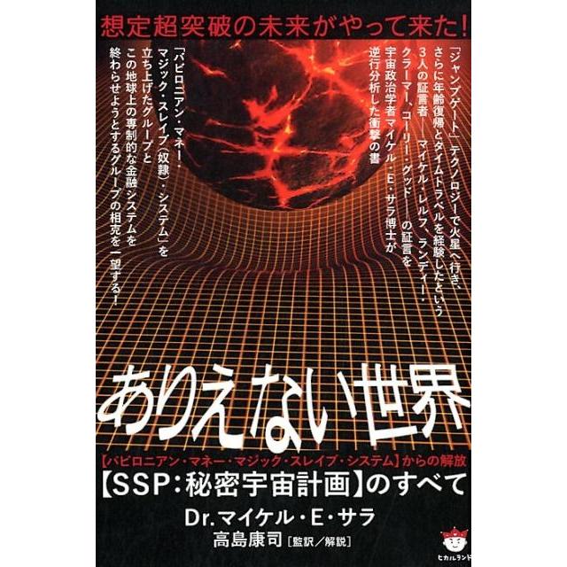 想定超突破の未来がやって来た ありえない世界 のすべて からの解放