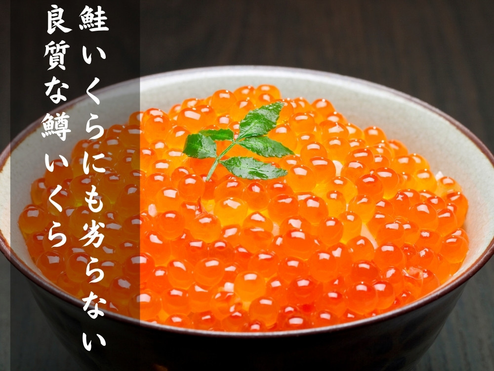 鱒いくら 醤油漬け 250g