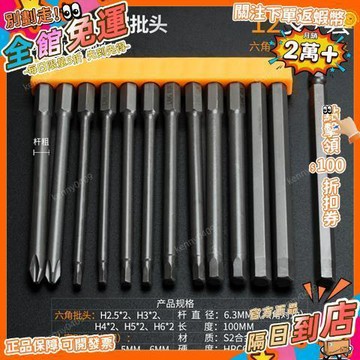 西成製造🚀十字批頭一字風批頭起子頭強磁性電鑽螺絲刀批頭套裝加長