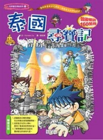 泰國尋寶記【二手書_良好】TAAZE讀冊生活