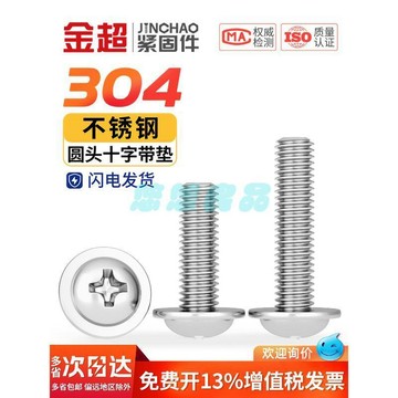 304不鏽鋼十字圓頭螺絲 帶墊機螺絲 盤頭帶介螺釘螺栓 M2 M2.5 M3 M4 M5 M6mm