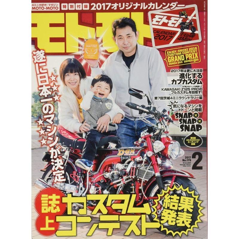 モトモト 2017年 2月号 雑誌