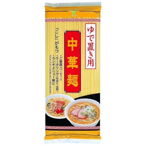 ゆで置き用中華麺