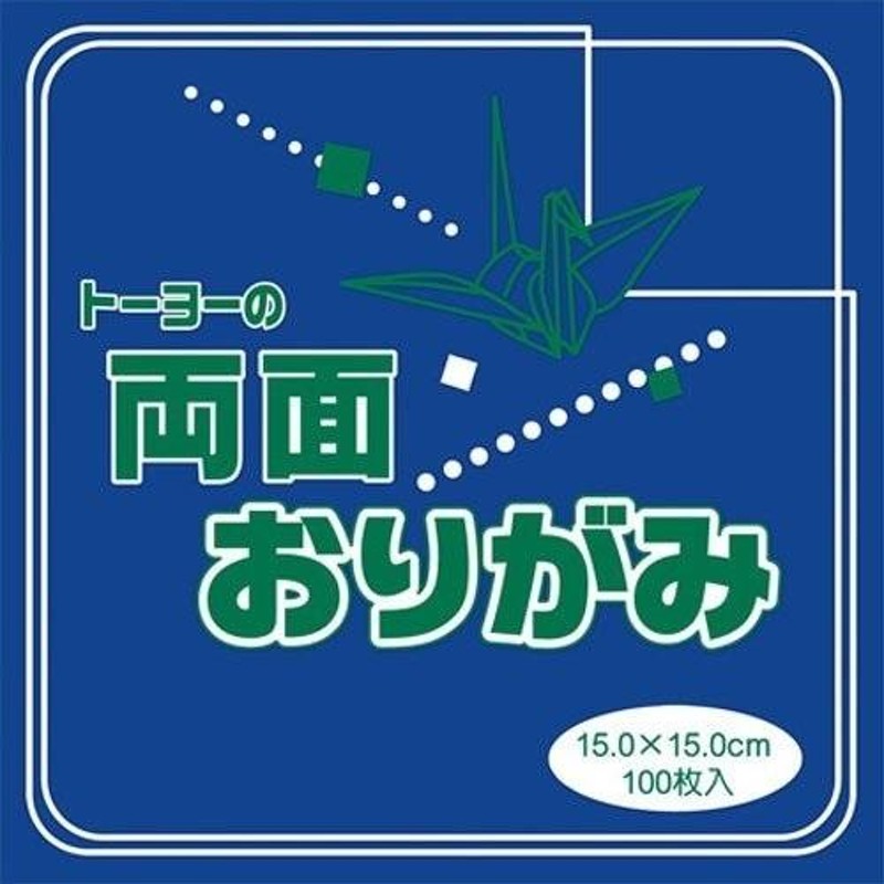 単色両面おりがみ 15cm角 青／黄 トーヨー（メール便対象商品