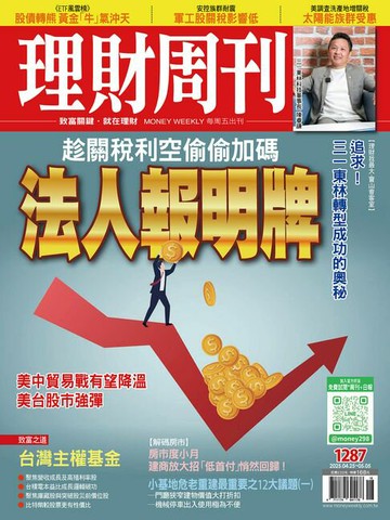 【電子書】理財周刊1287期：法人報明牌