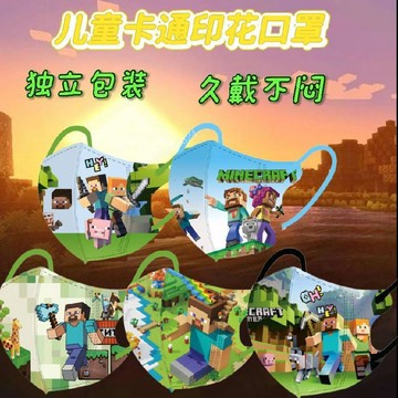台灣出貨 麥塊兒童印花口罩 麥塊周邊 我的世界3D立體口罩 獨立包裝 史蒂夫3-12歲 兒童立體防護三層口罩 上學專用