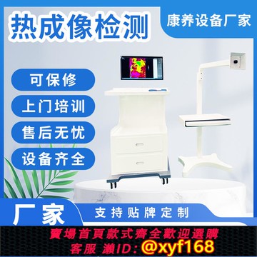 {可打統編 保固一年}人體紅外熱成像可視化亞健康評估分析理療養生館醫用紅外熱成像儀