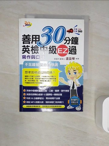 【書寶二手書T6／語言學習_RXR】善用30分鐘英檢中級EZ過寫作與口說2/e_盧盈樺