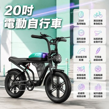 🔸臺灣熱銷🔸20 吋復古電輔車 電動自行車 摩托風胖胎電動腳踏車 胖胎越野電輔車 露營休閒電輔車 寬胎抓地穩定萬用電動單